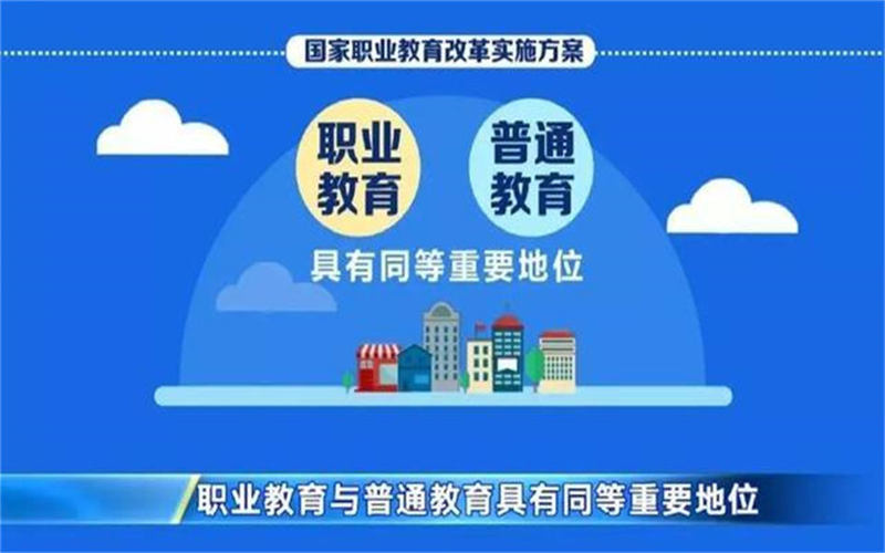 職業(yè)教育的特點是什么？國家為什么大力發(fā)展